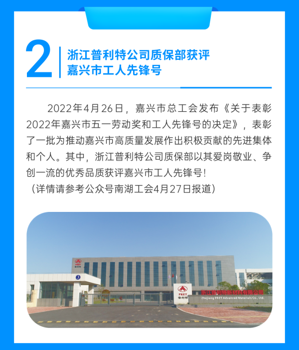 企業動態 | 普利特熱點資訊（2022.3-2022.5）