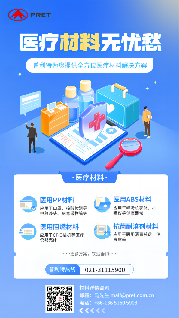 普利特醫療材料方案，助力全民防疫