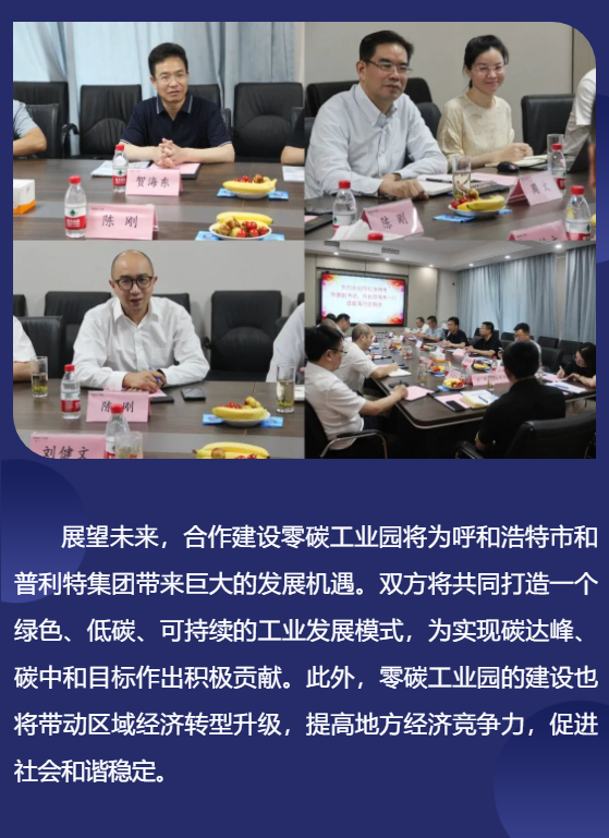 企業動態 | 熱烈歡迎內蒙古呼和浩特市黨政代表團蒞臨參觀考察