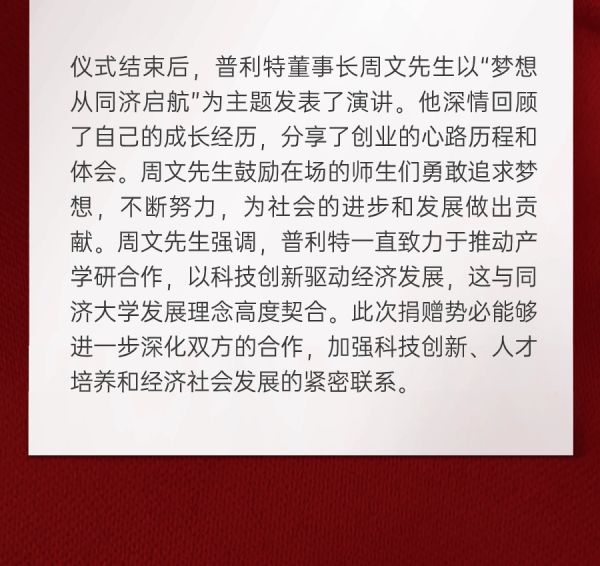 企業(yè)動態(tài) | 熱烈慶祝同濟大學普利特獎勵基金捐贈儀式成功舉辦